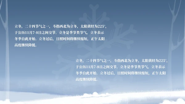 卡通风蓝色立冬节气PPT模板