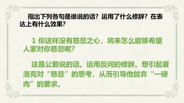 威尼斯商人教学课件PPT模板