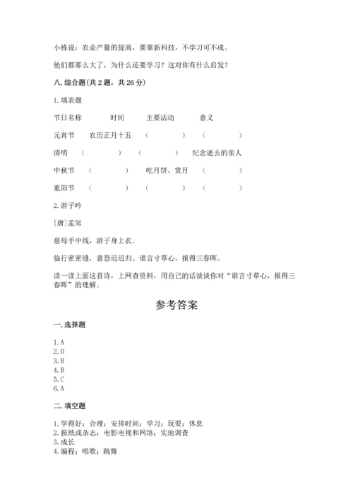 部编版三年级上册道德与法治期末测试卷及参考答案【研优卷】.docx