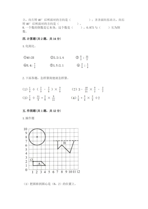 小学六年级数学上册期末考试卷附完整答案（夺冠系列）.docx