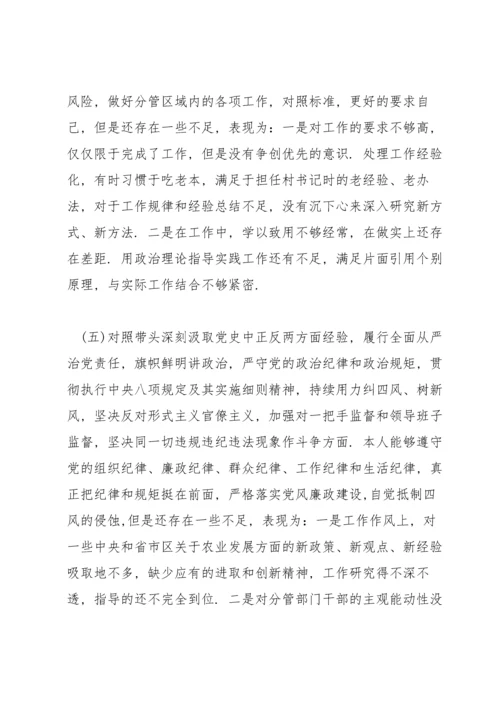 副镇长党史学习教育五个带头专题民主生活会发言材料.docx