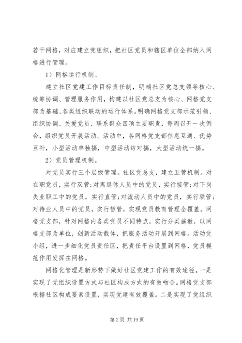 社区工作计划精品范文3篇.docx