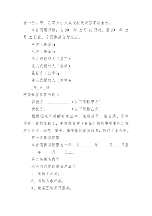 学校食堂供货合同_16.docx