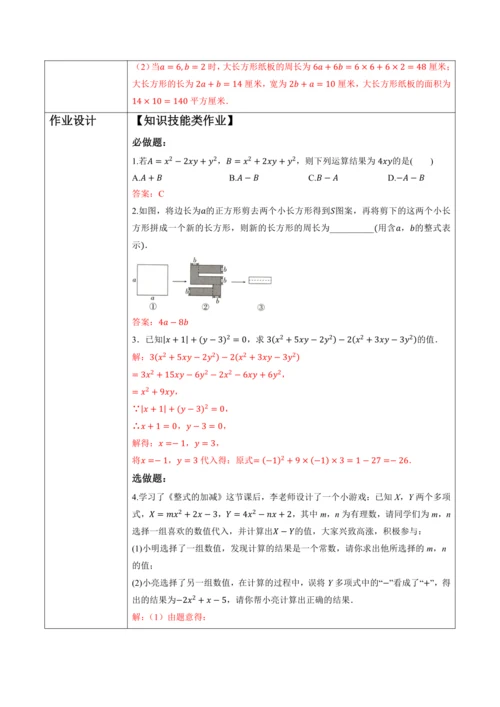 4.2.3 整式的加法和减法-教案