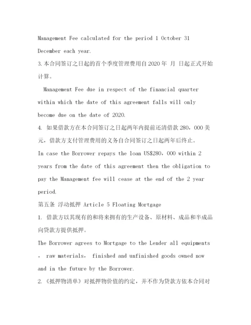 2023年金融借贷合同范本（中英文对照）.docx