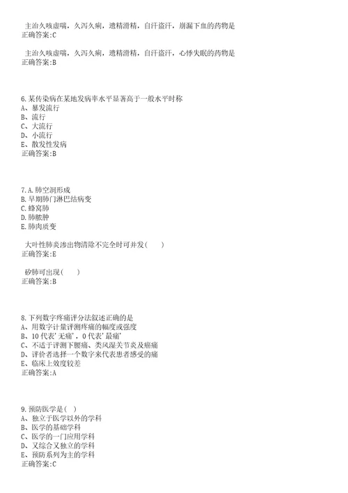 2022年09月广西昭平县基层医疗卫生事业单位专业技术人员招聘59笔试流程笔试参考题库含答案