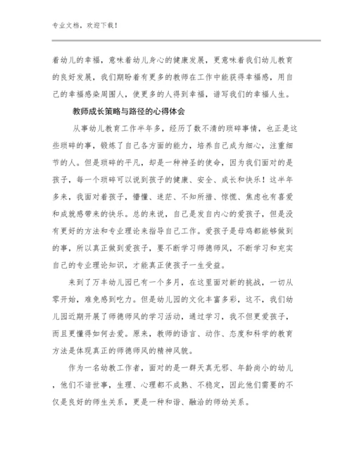 2024教师成长策略与路径的心得体会优选例文11篇.docx