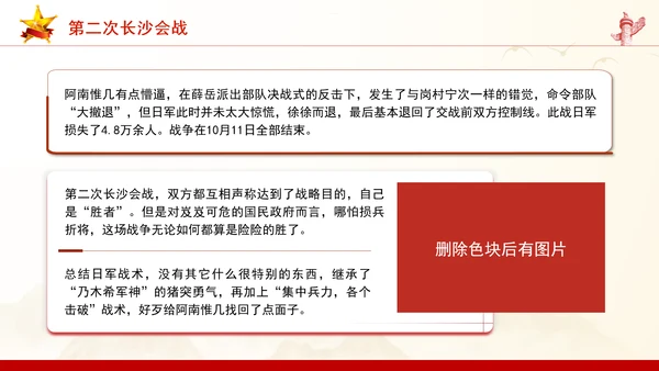 抗日战争四次长沙保卫战历史回顾党课PPT