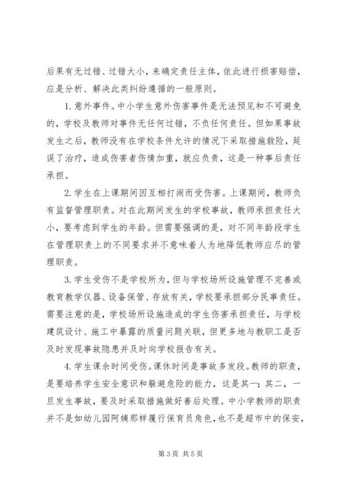 学习《教育法规》心得体会 (2).docx