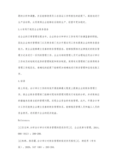 会计审计对财务管理的促进作用初探.docx