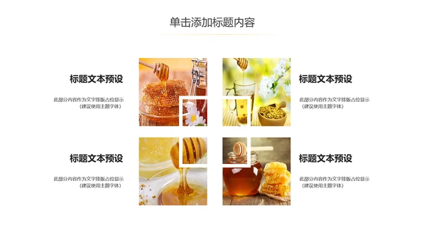 绿色天然蜂蜜营养食品健康讲座PPT模板