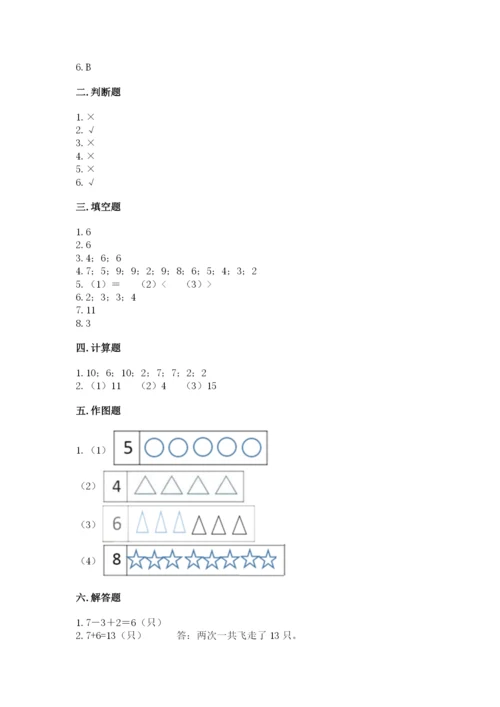 小学一年级上册数学期末测试卷各版本.docx