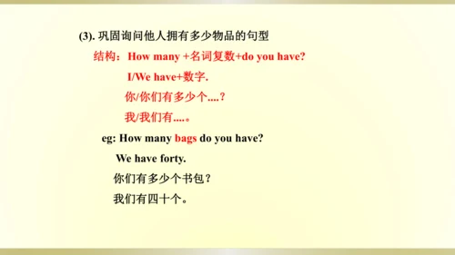 人教精通版（三年级起点）四年级下册 Unit2单元知识梳理课件（单词+句型+语法）