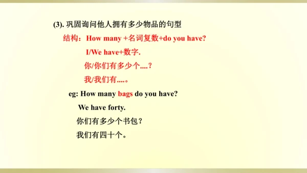 人教精通版（三年级起点）四年级下册 Unit2单元知识梳理课件（单词+句型+语法）