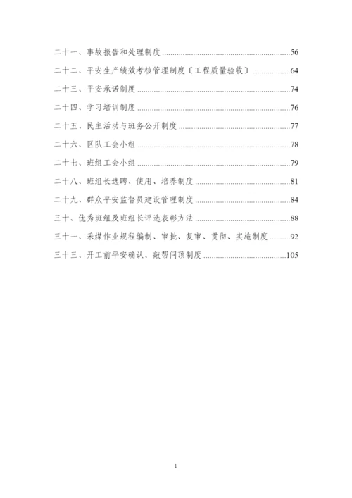 煤矿班组建设制度汇编.docx