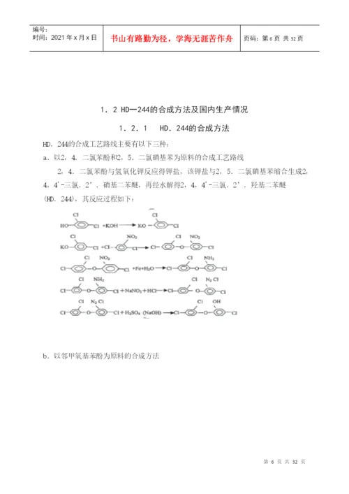 应用化工技术毕业论文244-三氯-2-羟基二苯醚的制法.docx