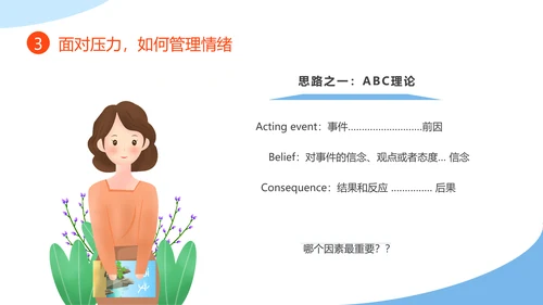教师心理健康及维护压力情绪管理PPT模板