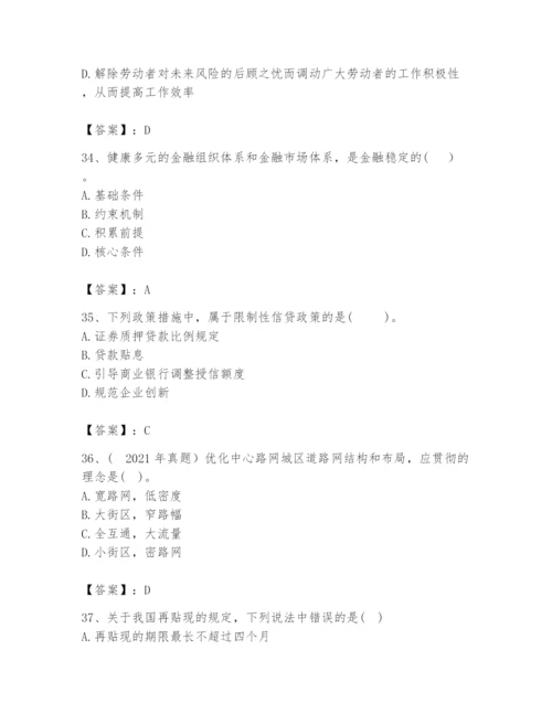 2024年咨询工程师之宏观经济政策与发展规划题库精品（全优）.docx