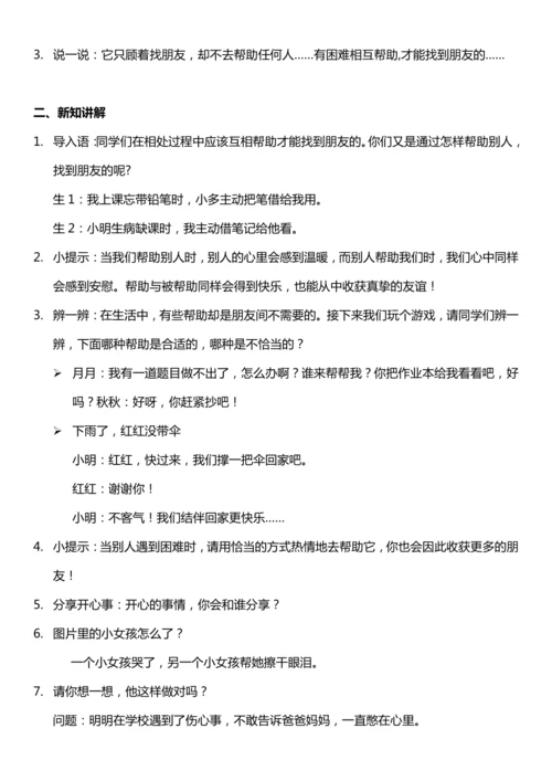 （核心素养目标）2.2 拉拉手 交朋友 第一课时  教案设计