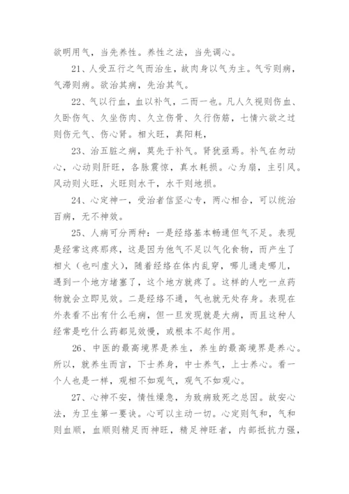 道家养生语录有哪些.docx