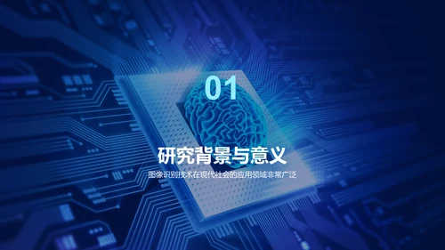 蓝色科技智能IT互联网毕业答辩PPT模板