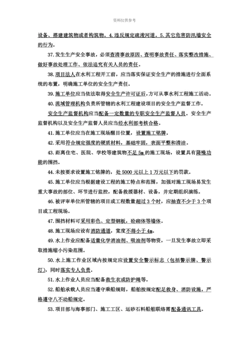 上海水安安全员重点.docx