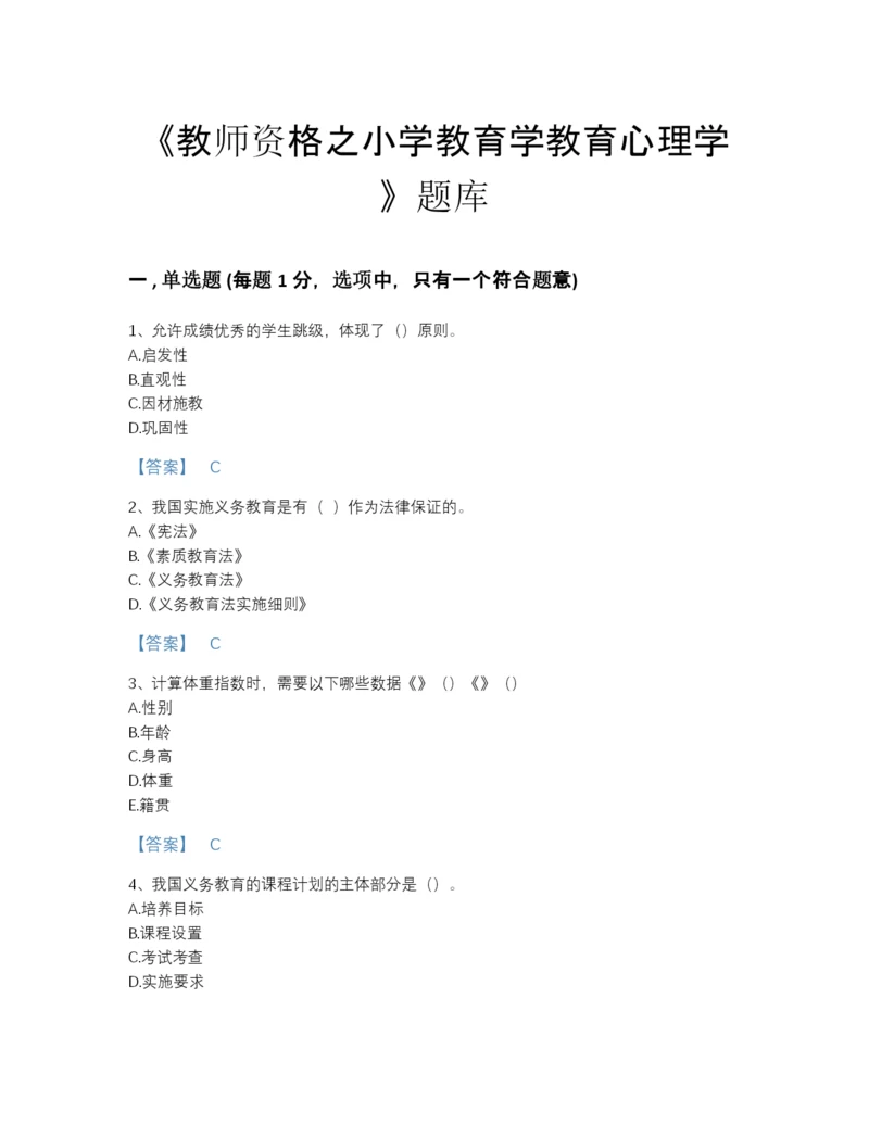 2022年云南省教师资格之小学教育学教育心理学点睛提升试题库附答案下载.docx