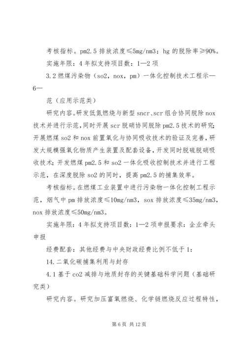 煤炭清洁高效利用行动计划(XX年XX年).docx