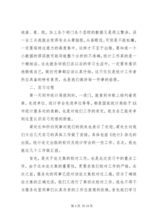 统计员学习心得 (5).docx