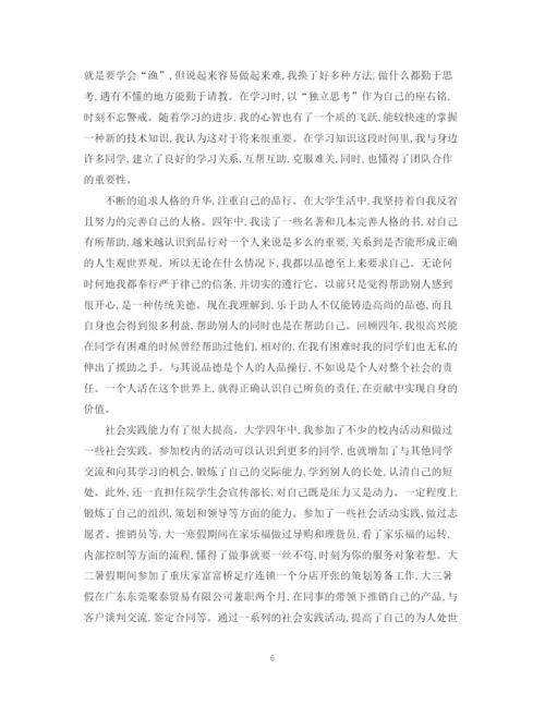 精编之毕业生登记表自我鉴定范文7篇).docx