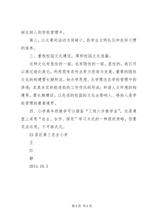 赴盘锦学习心得体会 (2).docx