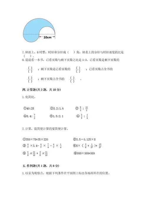 小学数学六年级上册期末测试卷及完整答案（典优）