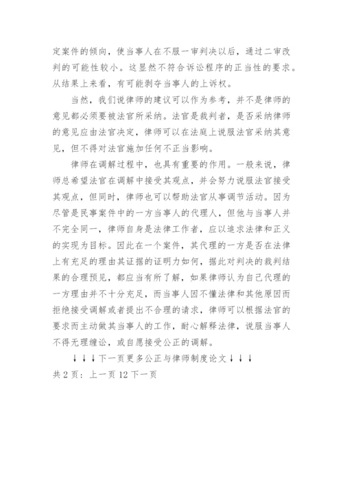 公正与律师制度论文.docx