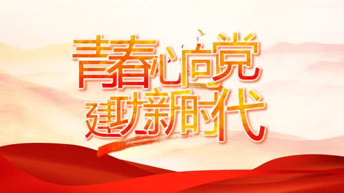 弘扬伟大建党精神七一讲话精神PPT