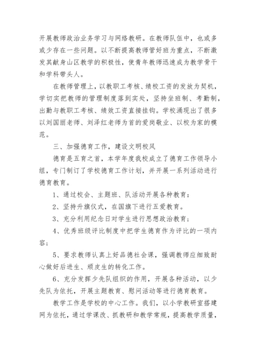 2023学校教育教学工作总结.docx