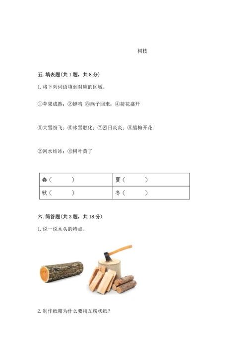 教科版二年级上册科学期末测试卷带答案（达标题）.docx