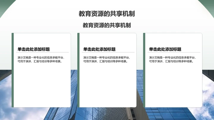 绿色简约风教育培训PPT模板