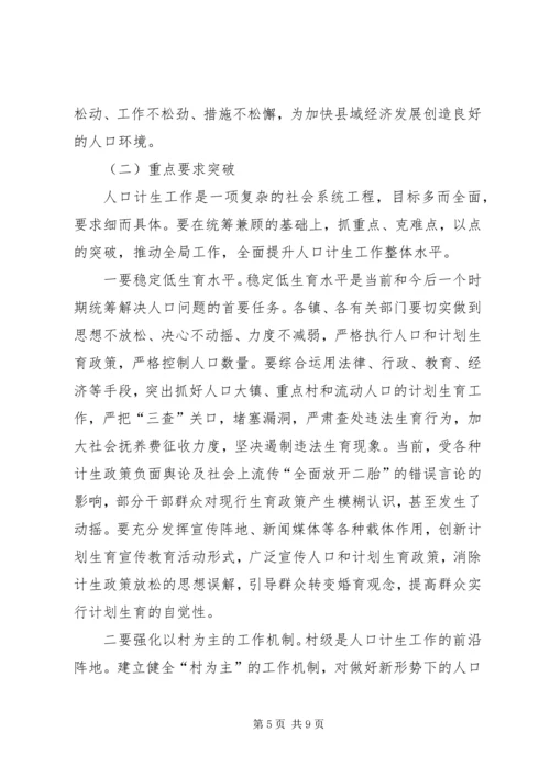 县人口计生和扶贫开发工作会议讲话稿.docx
