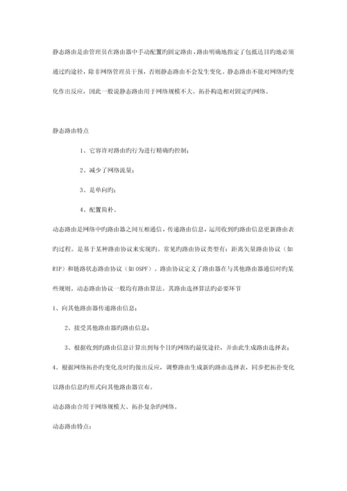 2023年CCNACCNP网络工程师面试题.docx