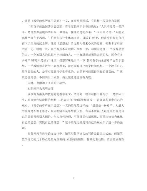 2023年教学论文的三种类型.docx