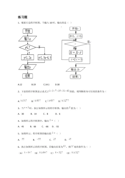 高中数学必修3程序框图练习题.docx