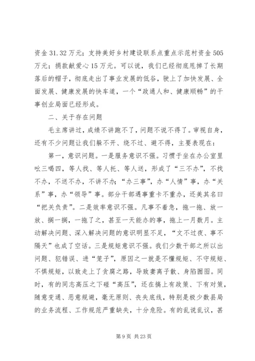 全市国土系统春训大会致辞.docx