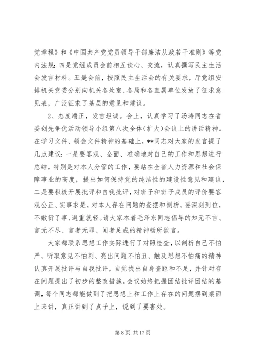 保持党的纯洁性学习活动总结.docx