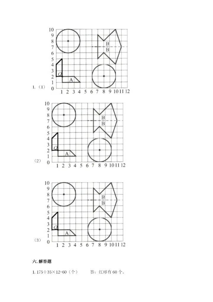 人教版六年级上册数学期末测试卷及参考答案【培优b卷】.docx