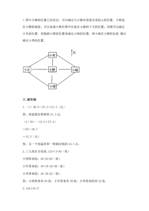 小学三年级下册数学期末测试卷附答案（研优卷）.docx