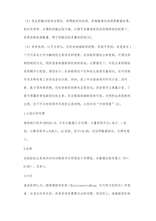 细菌耐药机制指导在抗生素合理应用中的临床价值.docx