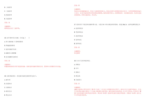 2022年08月青海省青大附院护理专业一考试题库历年考点摘选答案详解