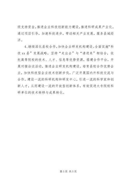 县科技局年度工作汇报 (2).docx