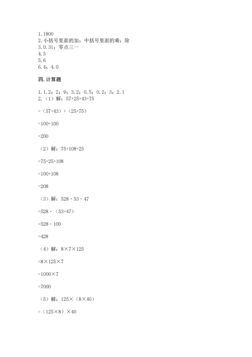 小学四年级下册数学期末测试卷附答案（综合卷）.docx