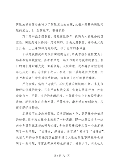 牛牛坝乡党课及形势报告材料当前党风廉政建设和反腐败斗争形势的分析报告 (4).docx